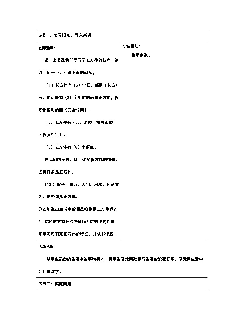 4 新课标核心素养教案 五年级数学下册第三单元 正方体(例3)第2页