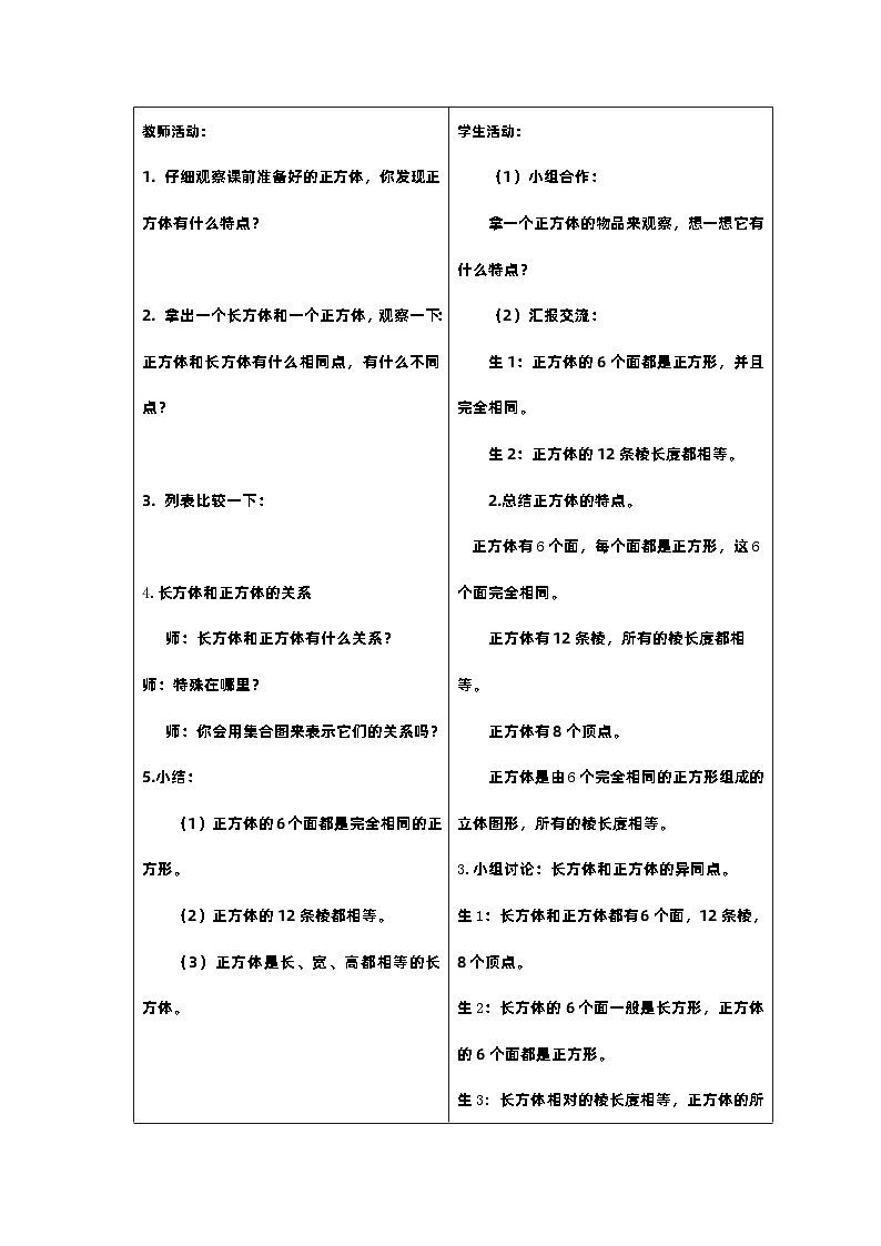 4 新课标核心素养教案 五年级数学下册第三单元 正方体(例3)第3页