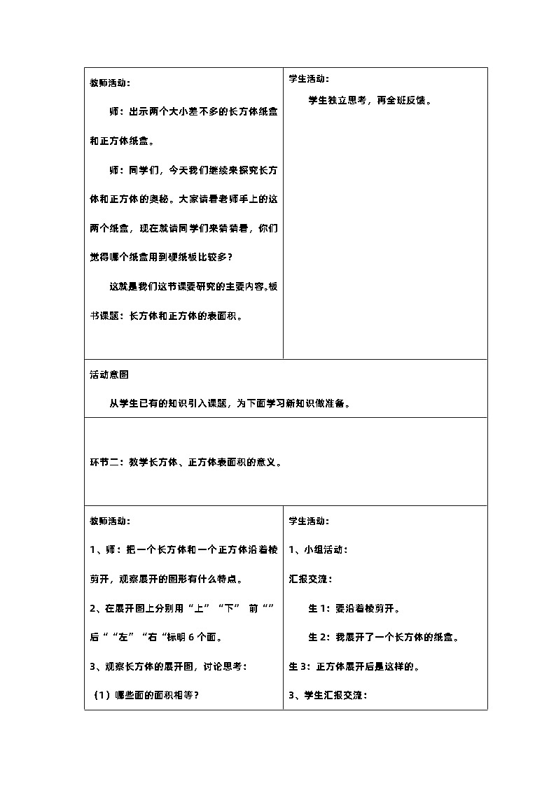 5 新课标核心素养教案 五年级数学下册第三单元 长方体和正方体表面积意义02