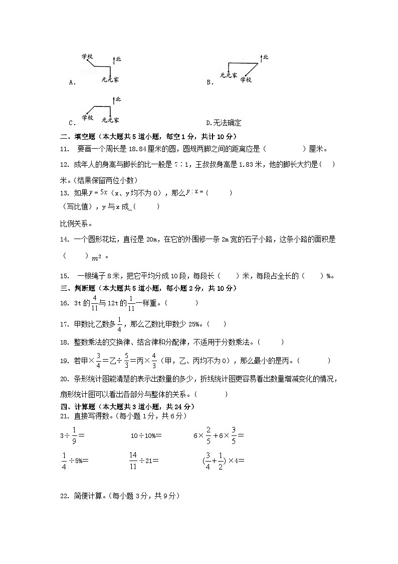 期末复习卷(试题)-2023-2024学年六年级数学下册人教版+.1第2页