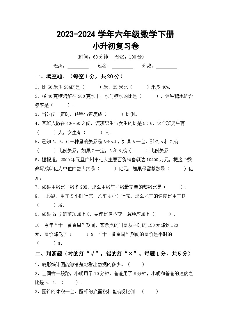 小升初复习(试题)-2023-2024学年+六年级下册数学北京版.2第1页