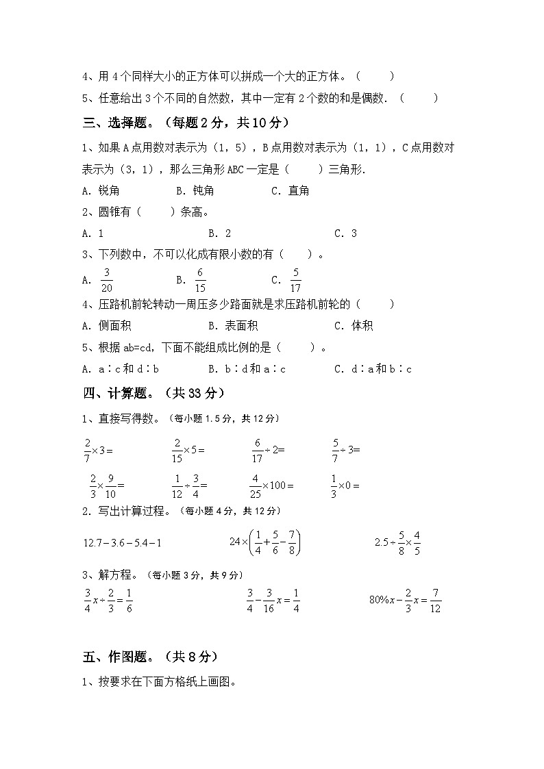小升初复习(试题)-2023-2024学年+六年级下册数学北京版.2第2页