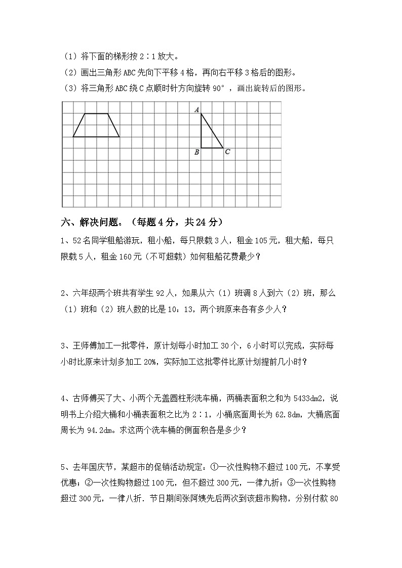 小升初复习(试题)-2023-2024学年+六年级下册数学北京版.2第3页