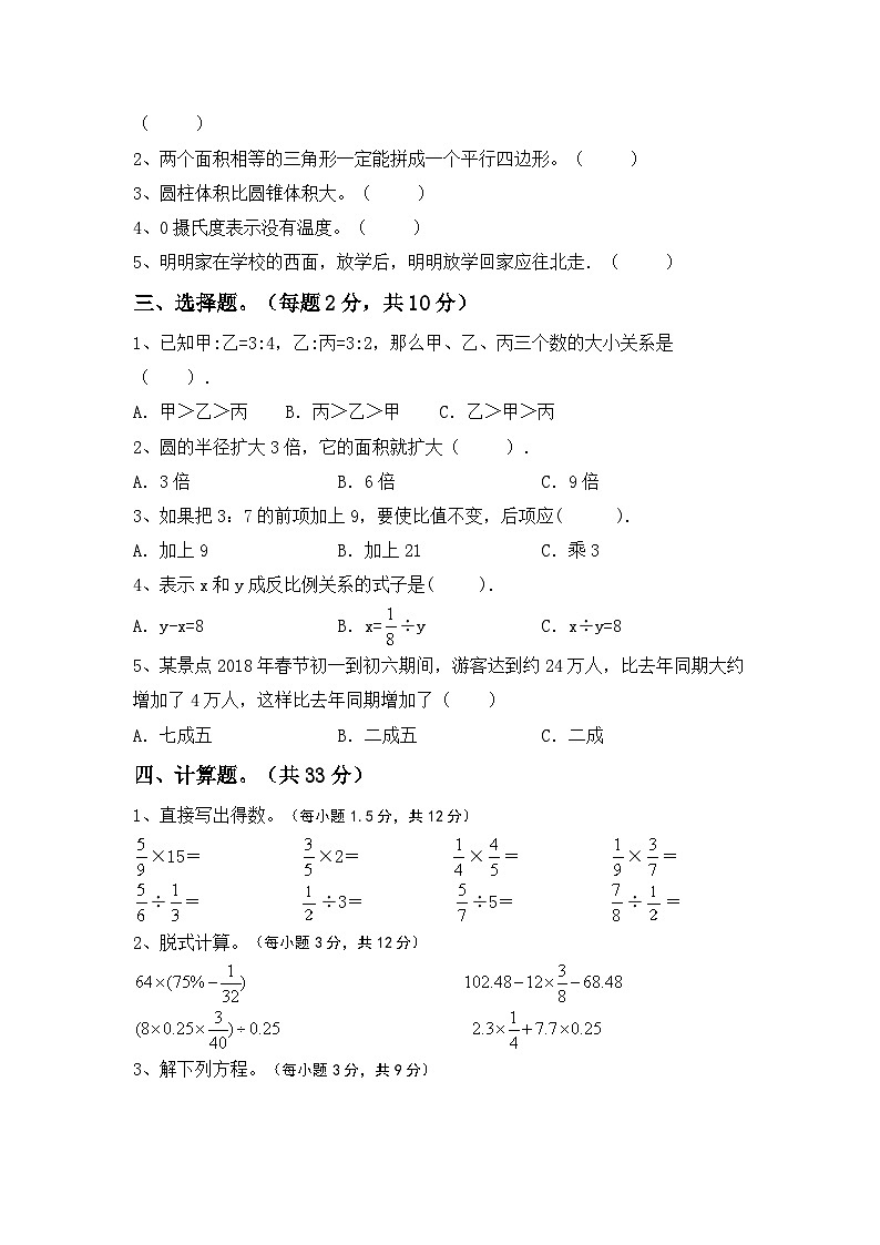 小升初综合复习(试题)-2023-2024学年六年级下册数学西师大版.1第2页
