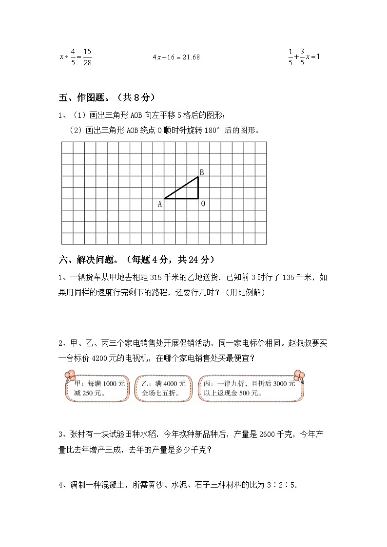 小升初综合复习(试题)-2023-2024学年六年级下册数学西师大版.1第3页