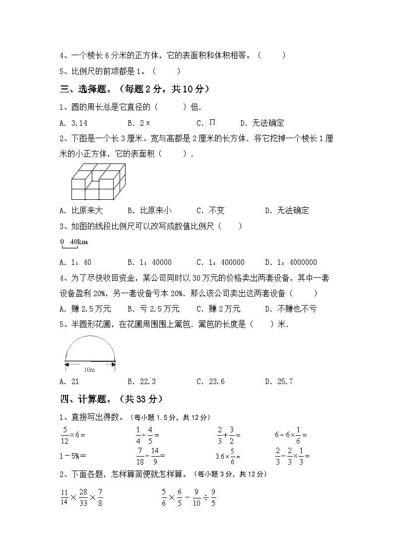 小升初综合复习(试题)-2023-2024学年六年级下册苏教版数学第2页