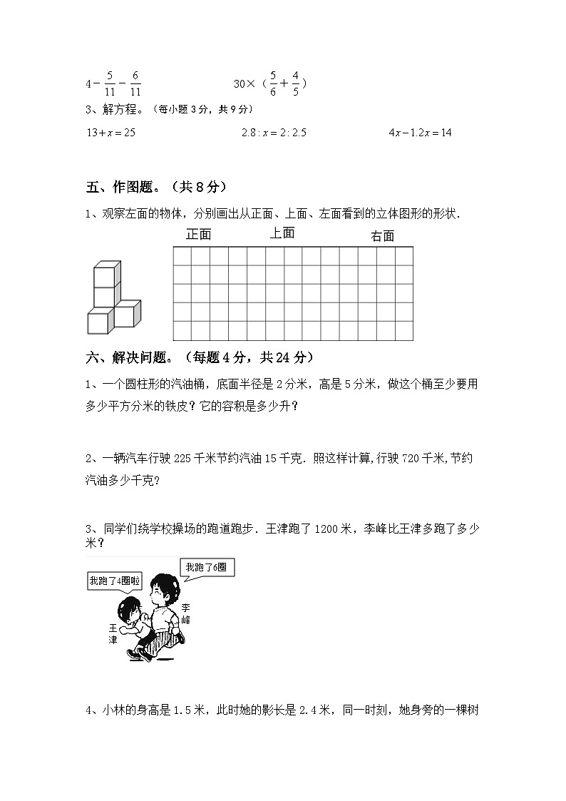 小升初综合复习(试题)-2023-2024学年六年级下册苏教版数学第3页