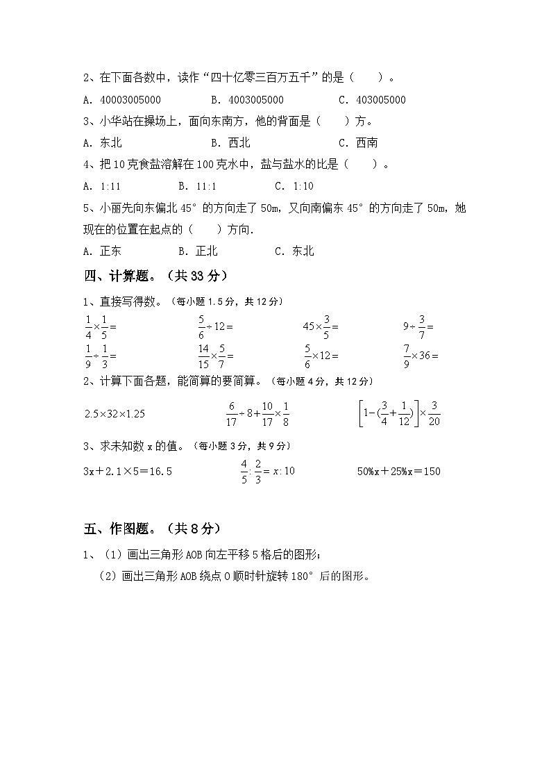 小升初复习(试题)-2023-2024学年+六年级下册数学北京版.1第2页