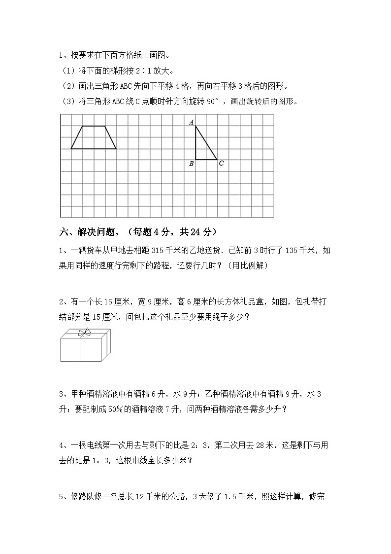 小升初综合复习(试题)-2023-2024学年六年级下册数学北京版第3页