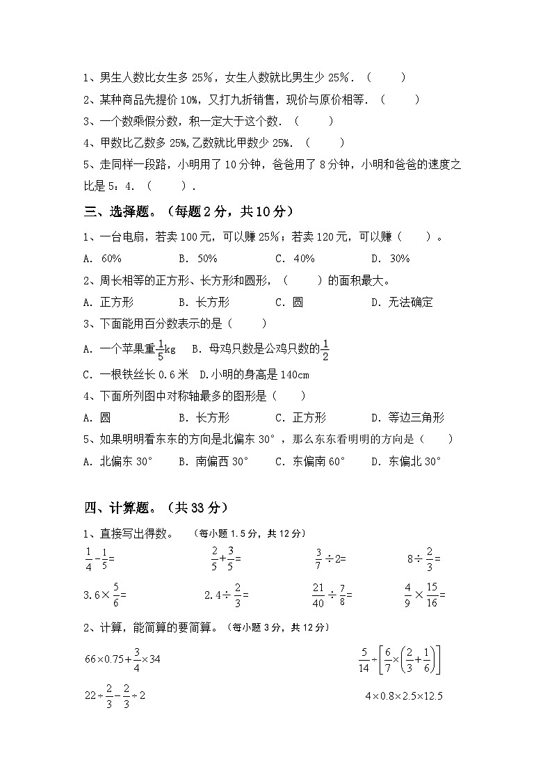 小升初综合复习卷(试题)-+2023-2024学年六年级数学下册北京版第2页