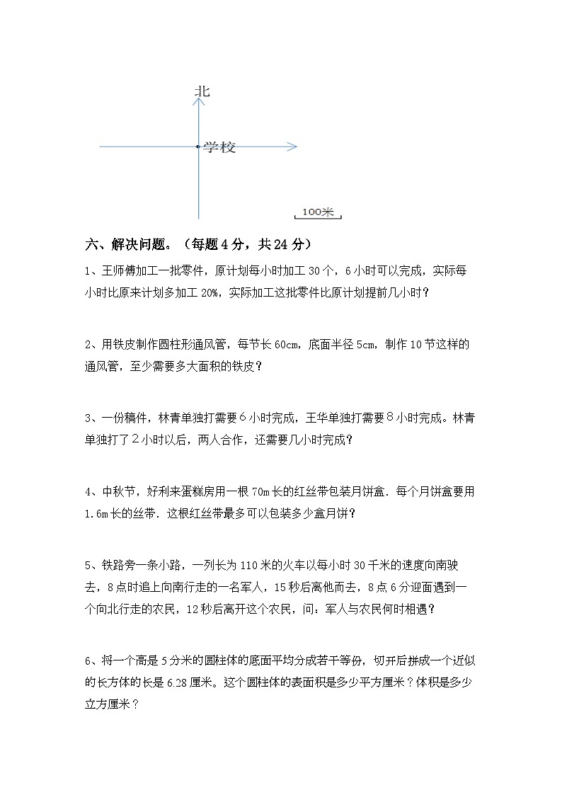 小升初综合复习(试题)+-2023-2024学年六年级下册数学西师大版第3页