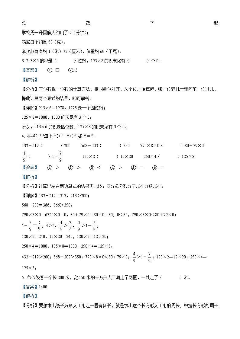 03,2023-2024学年江西省赣州市赣县区人教版三年级上册期末考试数学试卷第2页