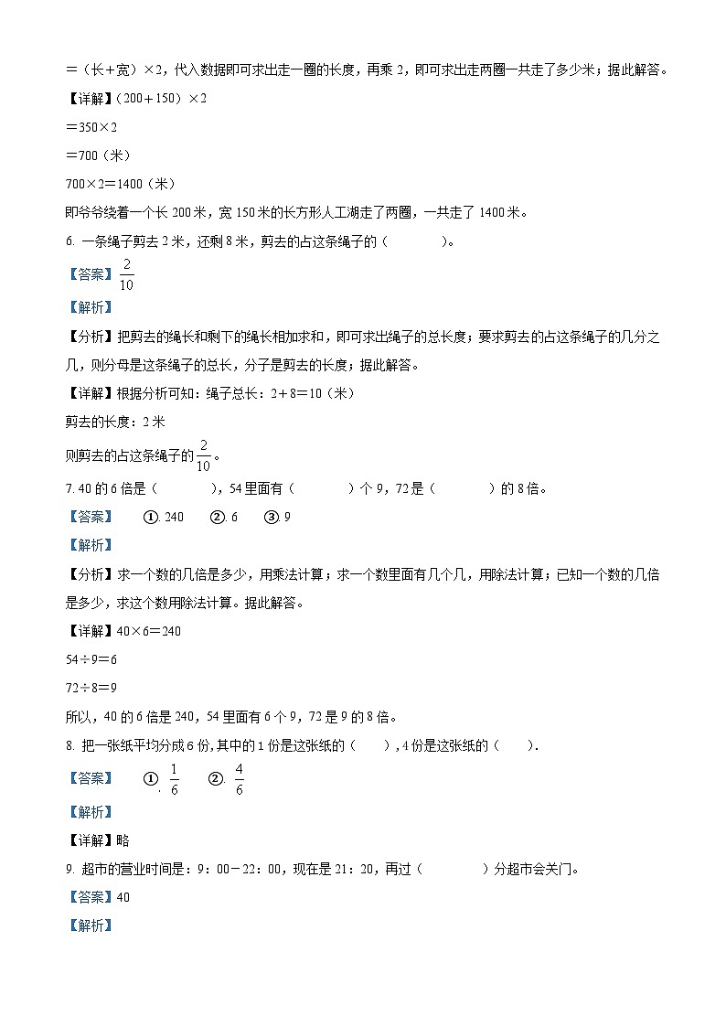 03,2023-2024学年江西省赣州市赣县区人教版三年级上册期末考试数学试卷第3页
