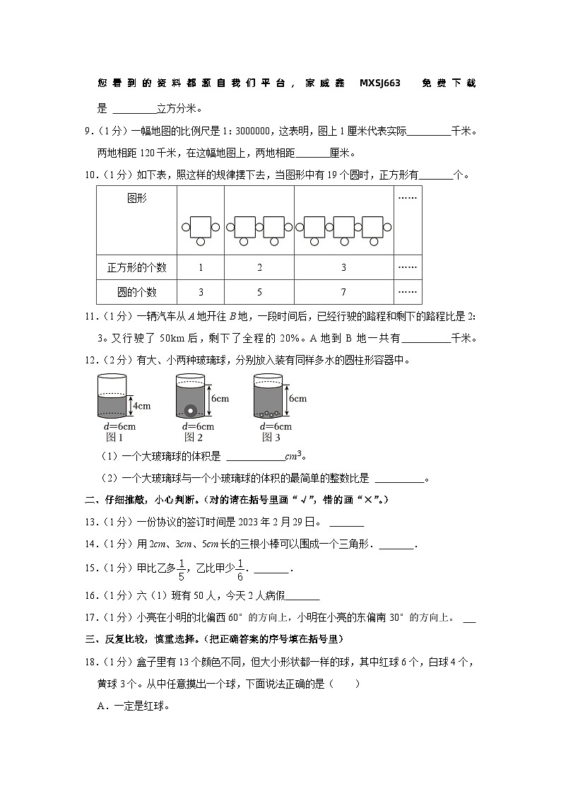41,河南省新乡市2022-2023学年六年级下学期毕业调研数学试卷02