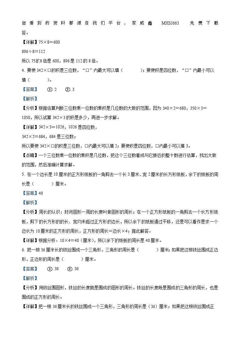 57,2023-2024学年山东省聊城市阳谷县青岛版三年级上册期末质量检测数学试卷第2页