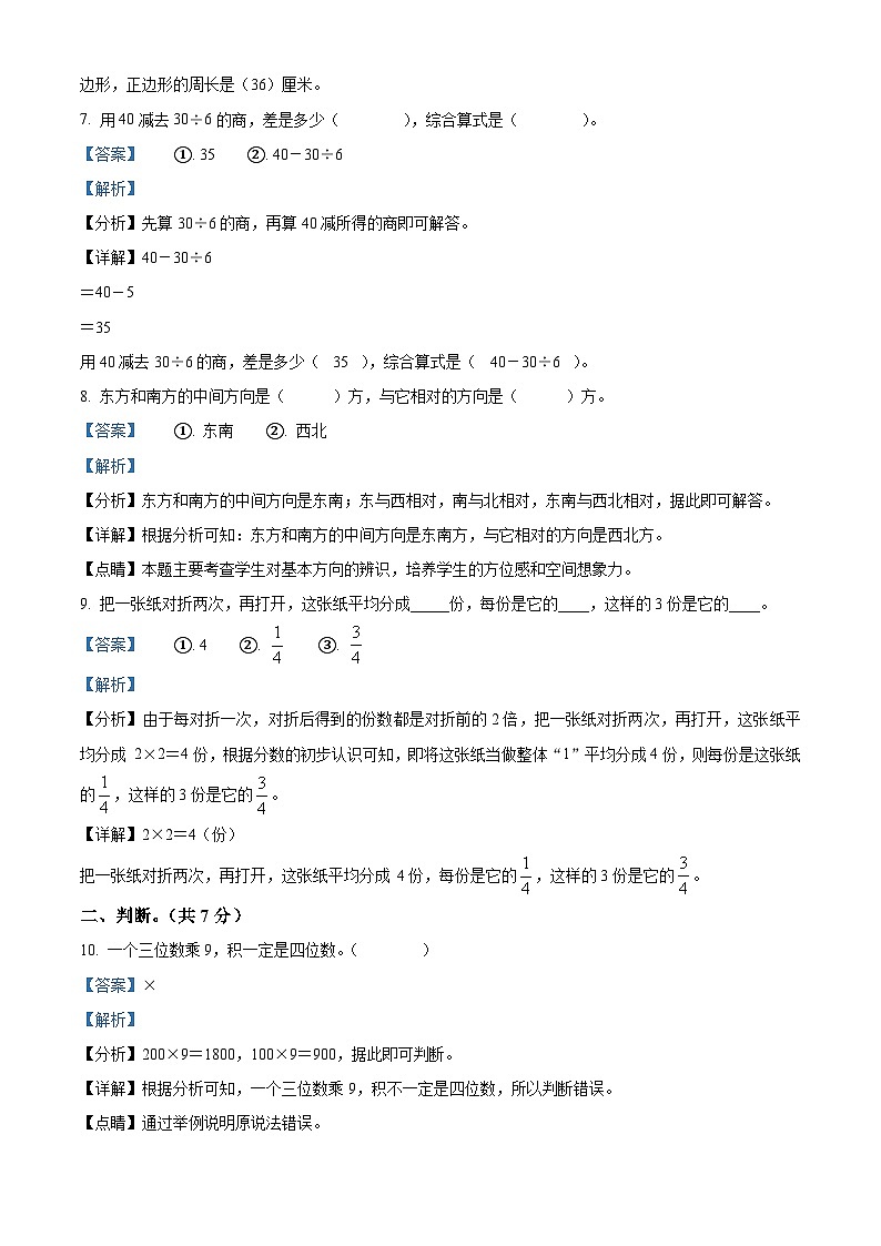 57,2023-2024学年山东省聊城市阳谷县青岛版三年级上册期末质量检测数学试卷第3页