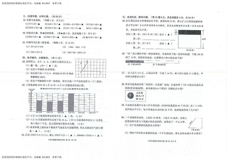 89,浙江省台州市玉环市2023—2024学年四年级上学期数学期末试卷第2页