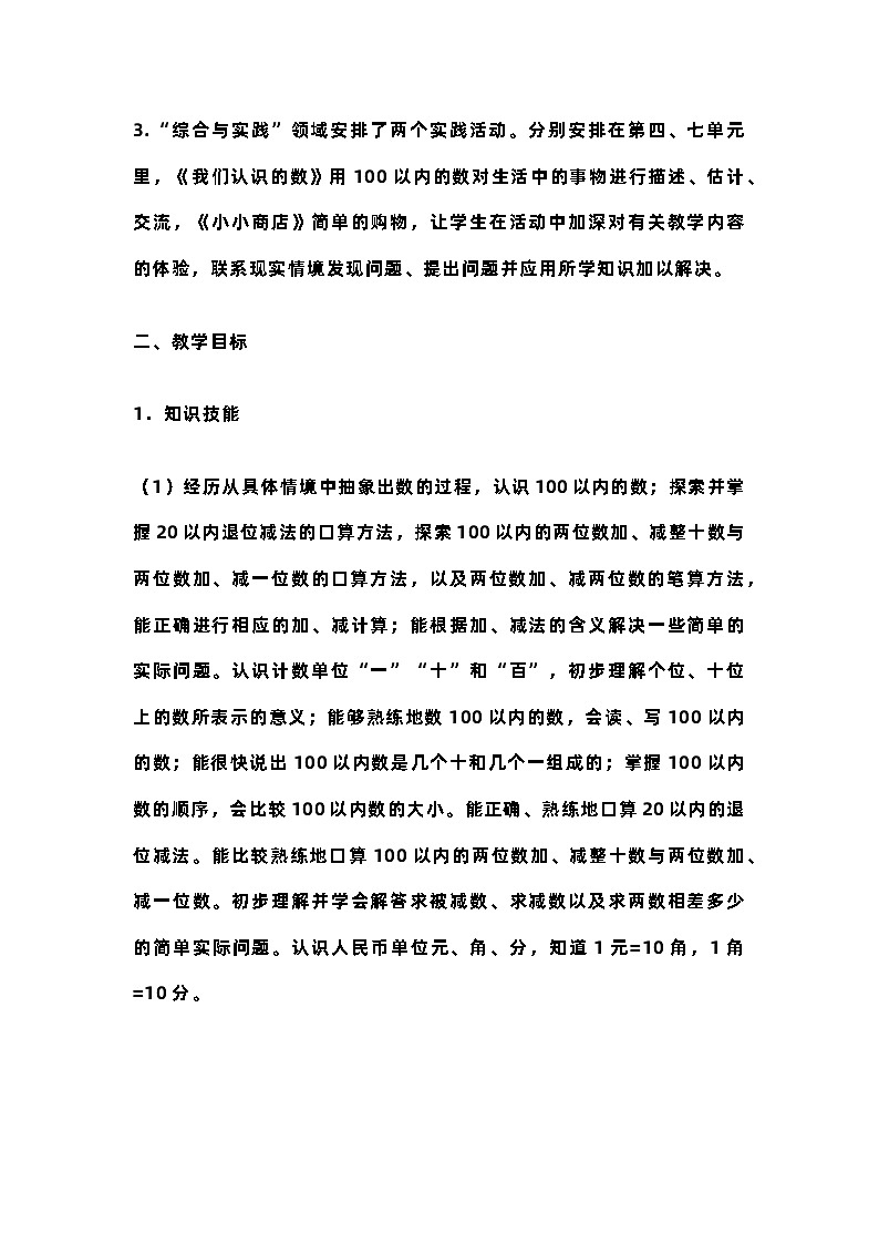 教学计划(教学计划)-2023-2024学年一年级下册数学苏教版02