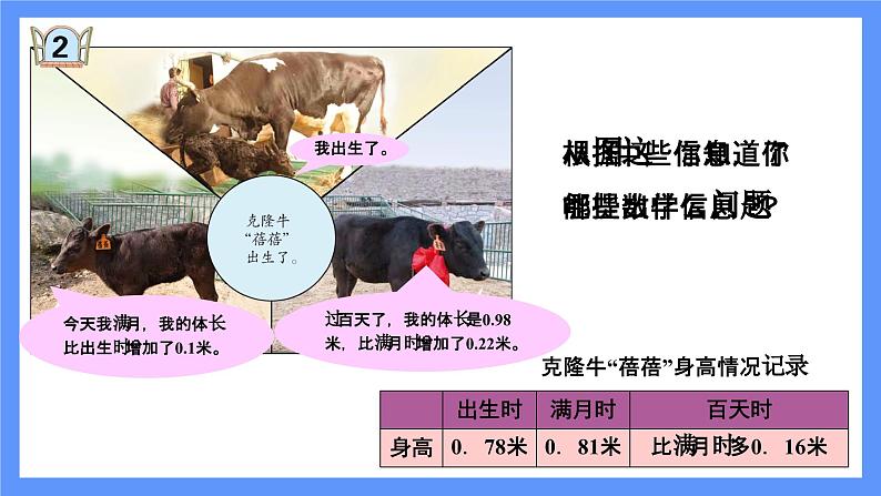 第1课时 小数加减混合运算第4页