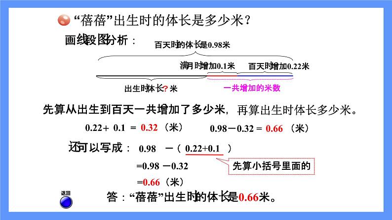 第1课时 小数加减混合运算第8页