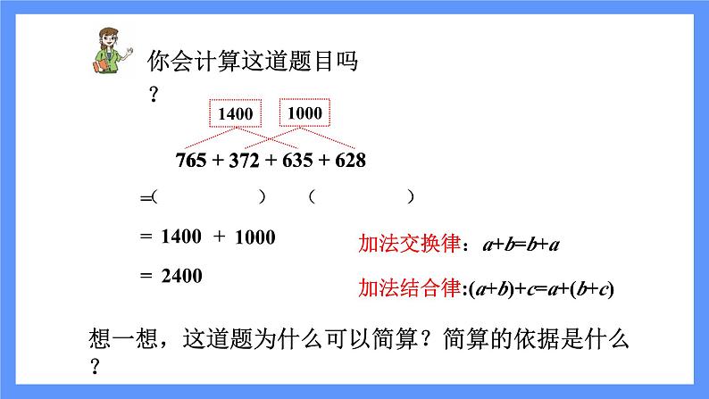 第2课时 小数加减简便计算第5页
