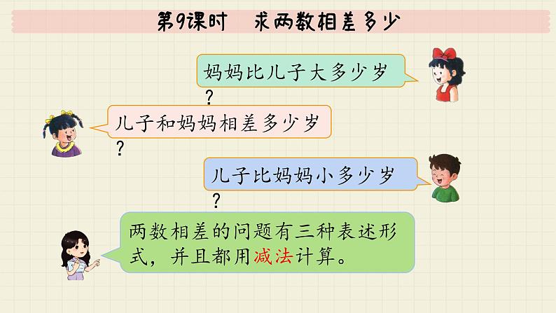 冀教版数学一年级下册 第5单元 第9课时 求两数相差多少 PPT课件第8页