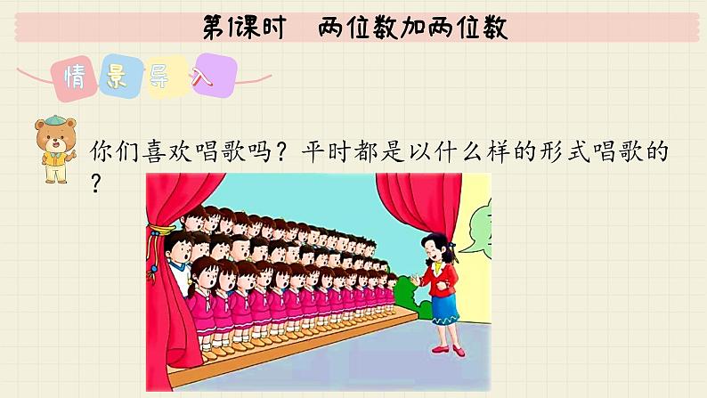 冀教版数学一年级下册 第7单元 第1课时 两位数加两位数 PPT课件第3页