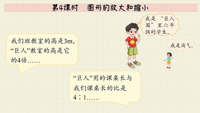 北师大版数学六年级下册 第2单元 第4课时 图形的放大和缩小 PPT课件第5页