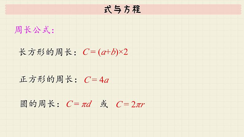北师大版数学六年级下册 专题三 统计与概率 (三) 式与方程 PPT课件07