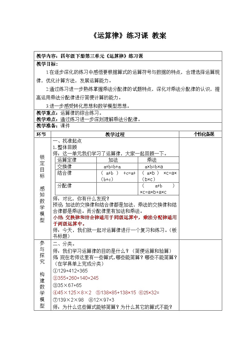 《运算律》练习课 教案第1页
