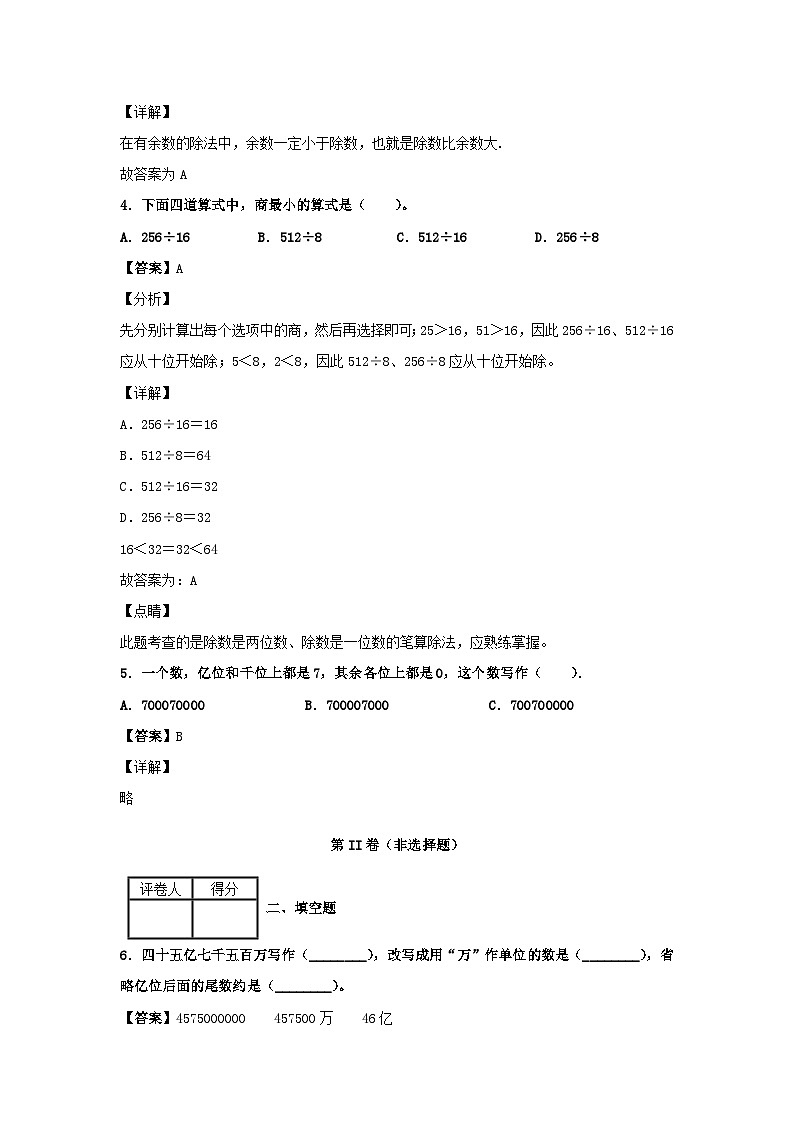 2020-2021学年江西省九江市永修县四年级上学期期末数学真题及答案第2页
