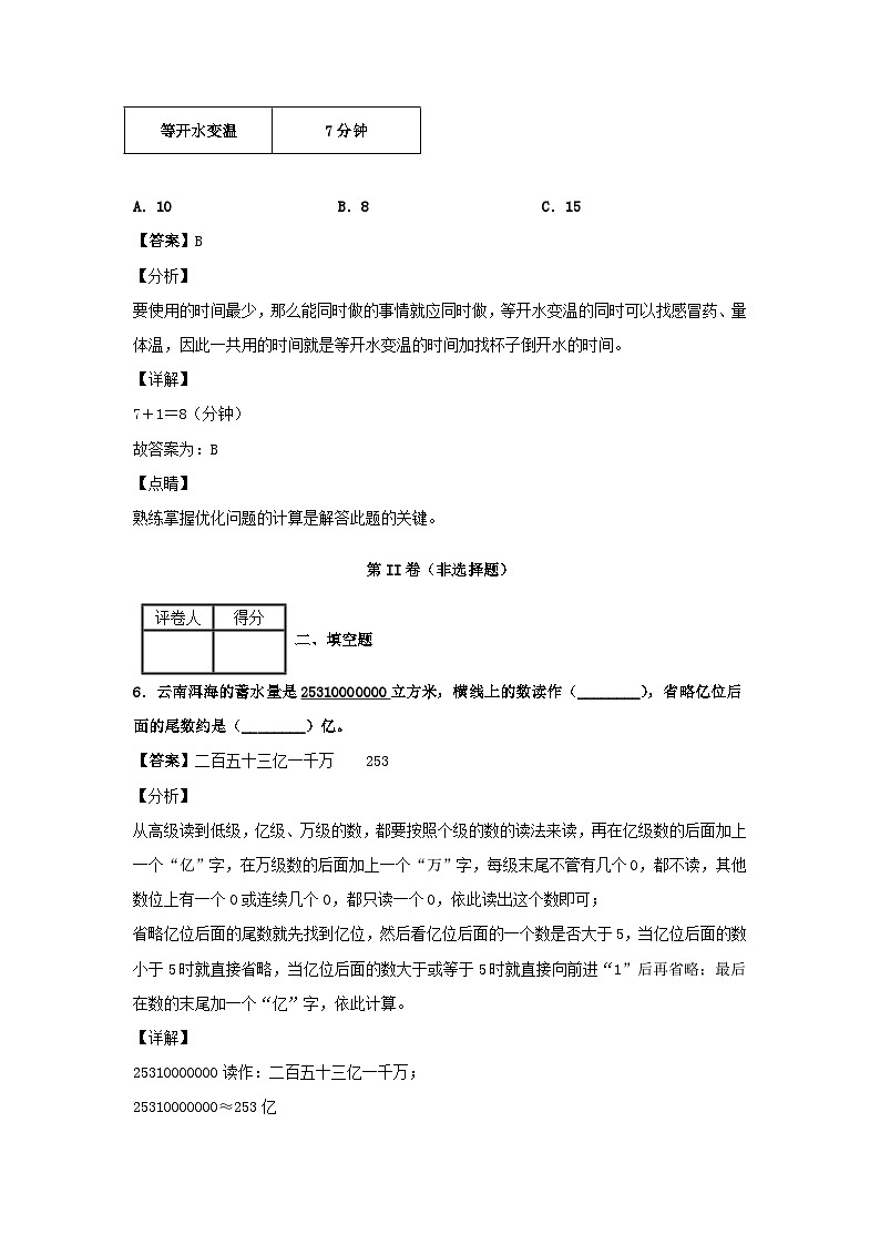 2020-2021学年江西省鹰潭市余江县四年级上学期期末数学真题及答案第3页