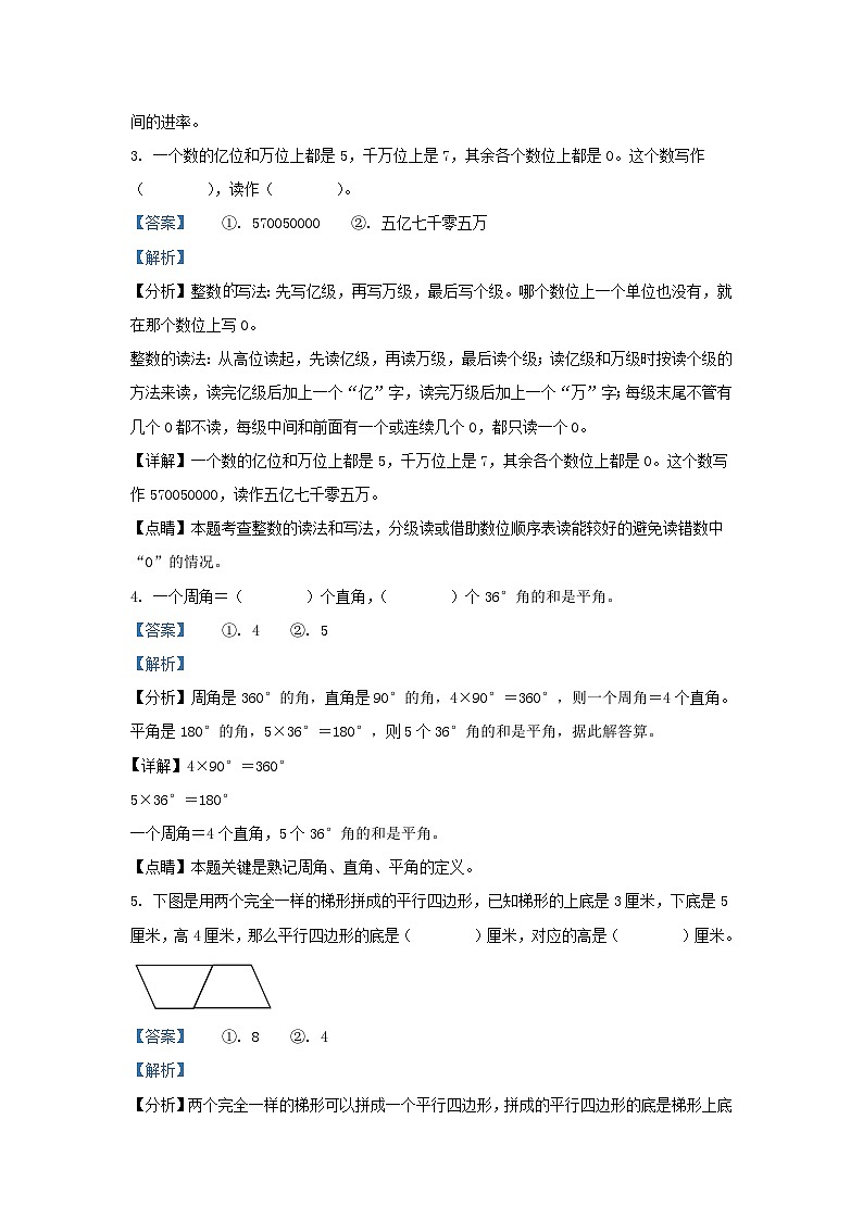 2021-2022学年江西省赣州市赣县区四年级上学期期末数学真题及答案第2页
