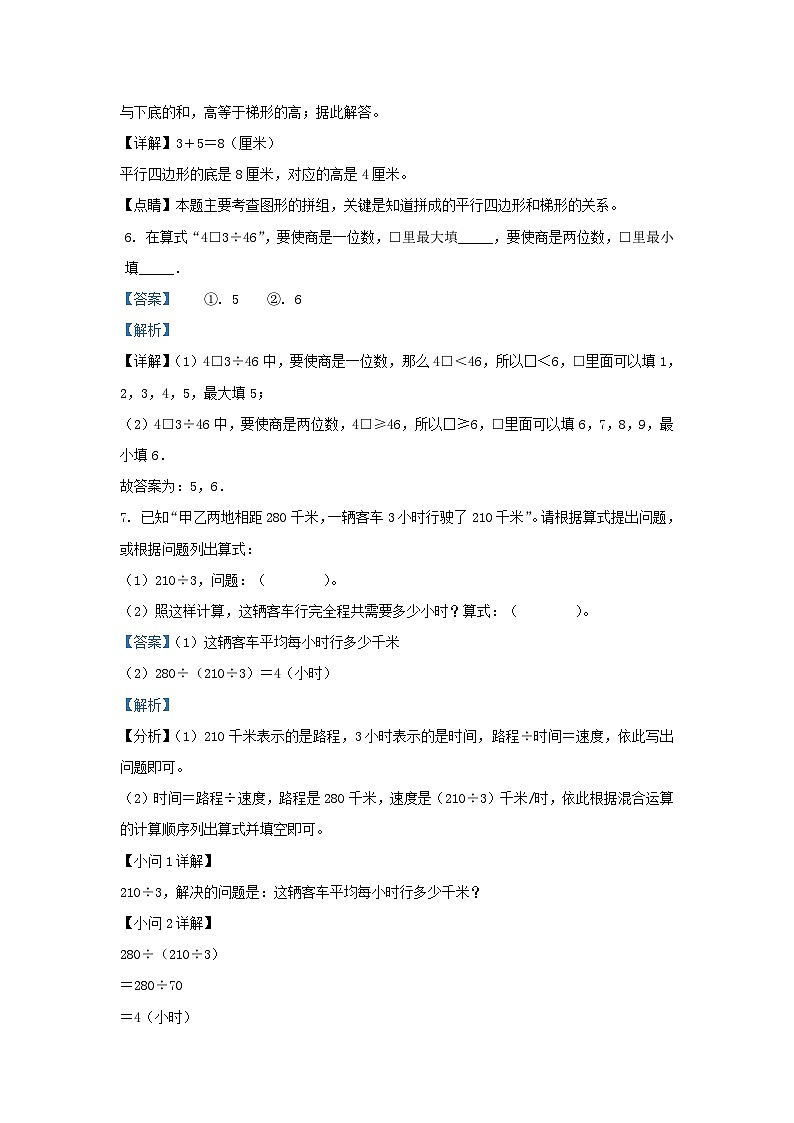 2021-2022学年江西省赣州市赣县区四年级上学期期末数学真题及答案第3页
