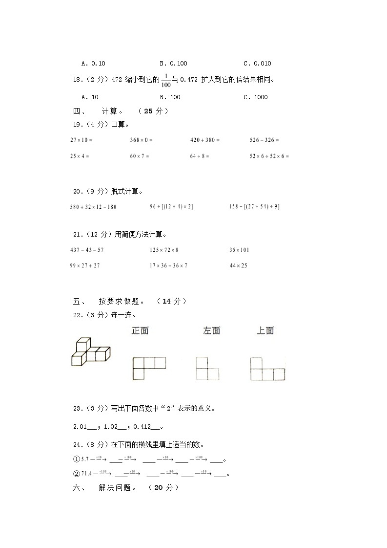 2022-2023学年河南省郑州市四年级下学期期中数学真题及答案第3页
