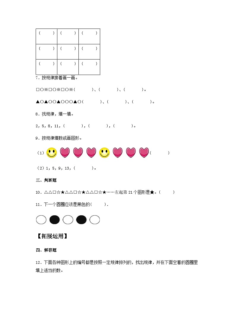 人教版一年级数学下册【分层训练】7.1 找规律 一年级下册数学同步练习 人教版(含答案)02