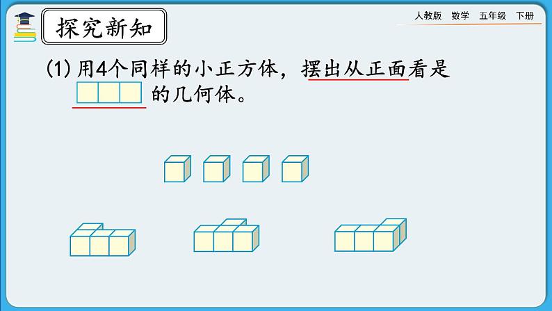 人教版数学五年级下册 1.1《根据平面图形摆几何体》PPT课件第6页