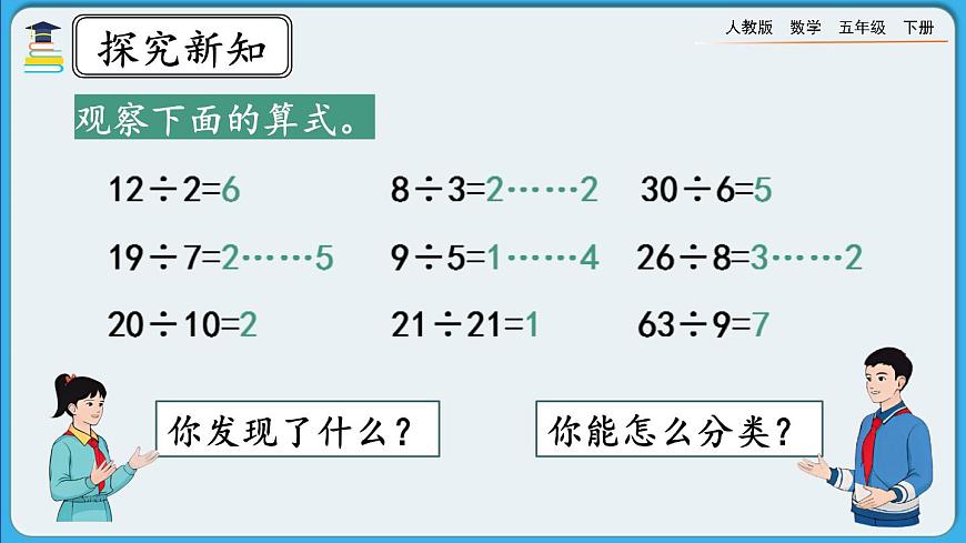 人教版數(shù)學五年級下冊 2.1.1《因數(shù)與倍數(shù)(一)》PPT課件第4頁