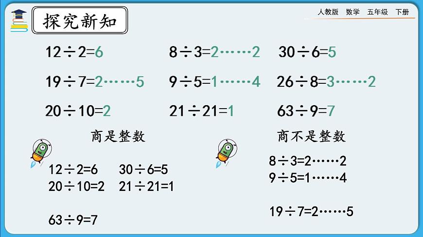 人教版數(shù)學五年級下冊 2.1.1《因數(shù)與倍數(shù)(一)》PPT課件第6頁