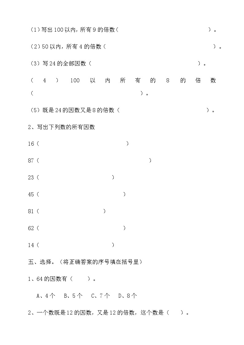 人教版数学五年级下册 2.1.2《因数与倍数(二)》同步练习(含答案)第3页