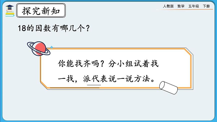 人教版數學五年級下冊 2.1.2《因數與倍數（二）》PPT課件第3頁