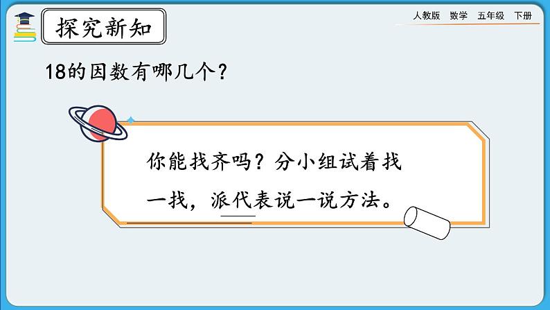 人教版数学五年级下册 2.1.2《因数与倍数(二)》PPT课件第3页