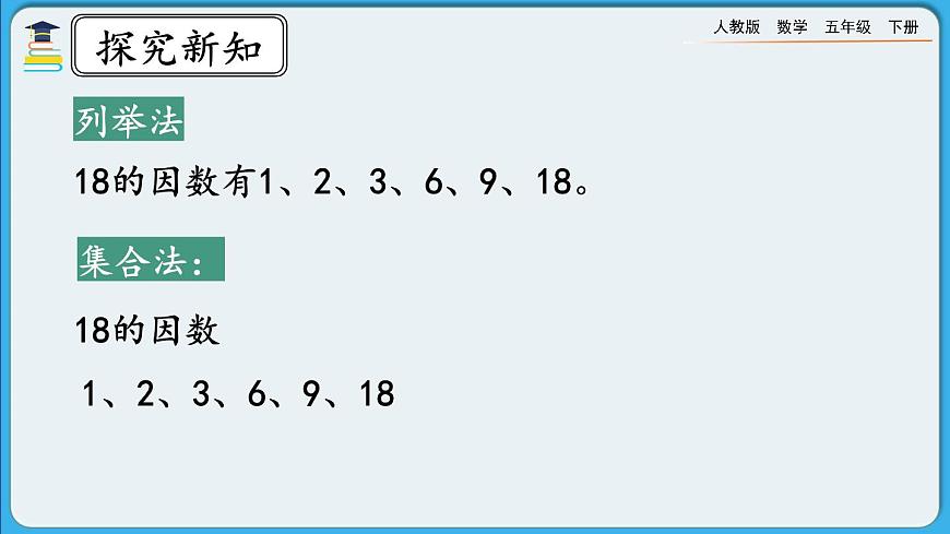 人教版數學五年級下冊 2.1.2《因數與倍數（二）》PPT課件第6頁