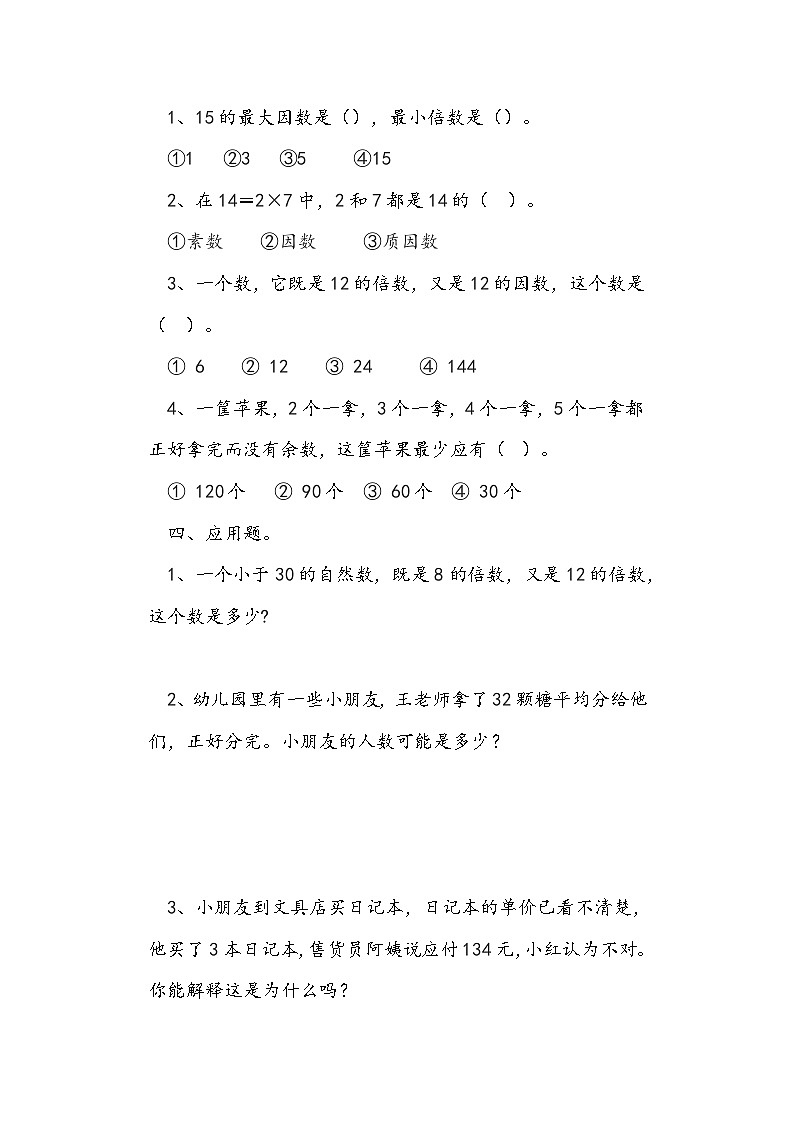 人教版數(shù)學(xué)五年級(jí)下冊 2.1.3《練習(xí)二》同步練習(xí)(含答案)第2頁