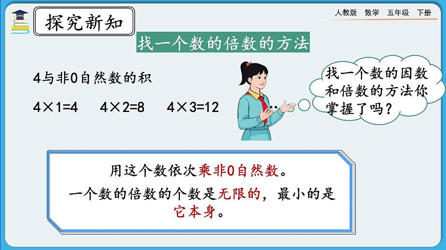 人教版數(shù)學(xué)五年級(jí)下冊 2.1.3《練習(xí)二》PPT課件第4頁