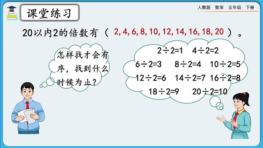 人教版數(shù)學(xué)五年級(jí)下冊 2.1.3《練習(xí)二》PPT課件第6頁