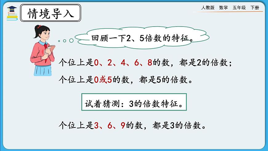 人教版數(shù)學(xué)五年級下冊 2.2.2《3的倍數(shù)特征》PPT課件第2頁
