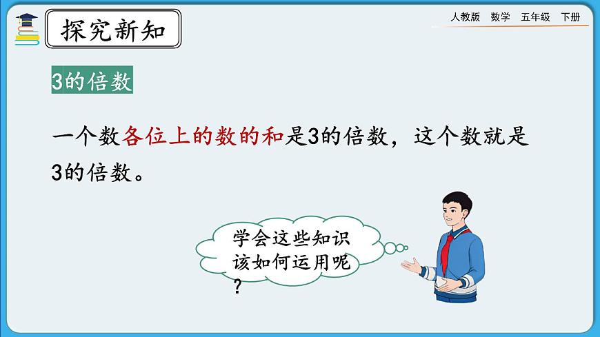 人教版數(shù)學(xué)五年級(jí)下冊 2.2.3《練習(xí)三》PPT課件第3頁