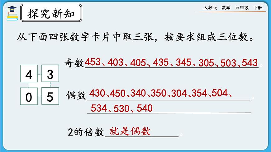 人教版數(shù)學(xué)五年級(jí)下冊 2.2.3《練習(xí)三》PPT課件第4頁