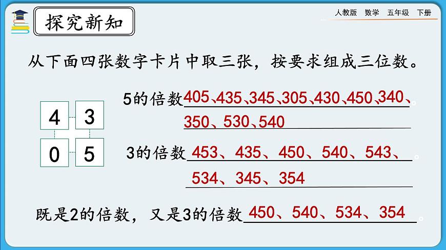 人教版數(shù)學(xué)五年級(jí)下冊 2.2.3《練習(xí)三》PPT課件第5頁